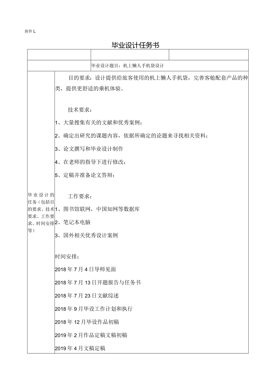 机上懒人手机袋设计（任务书）机械制造专业.docx_第1页