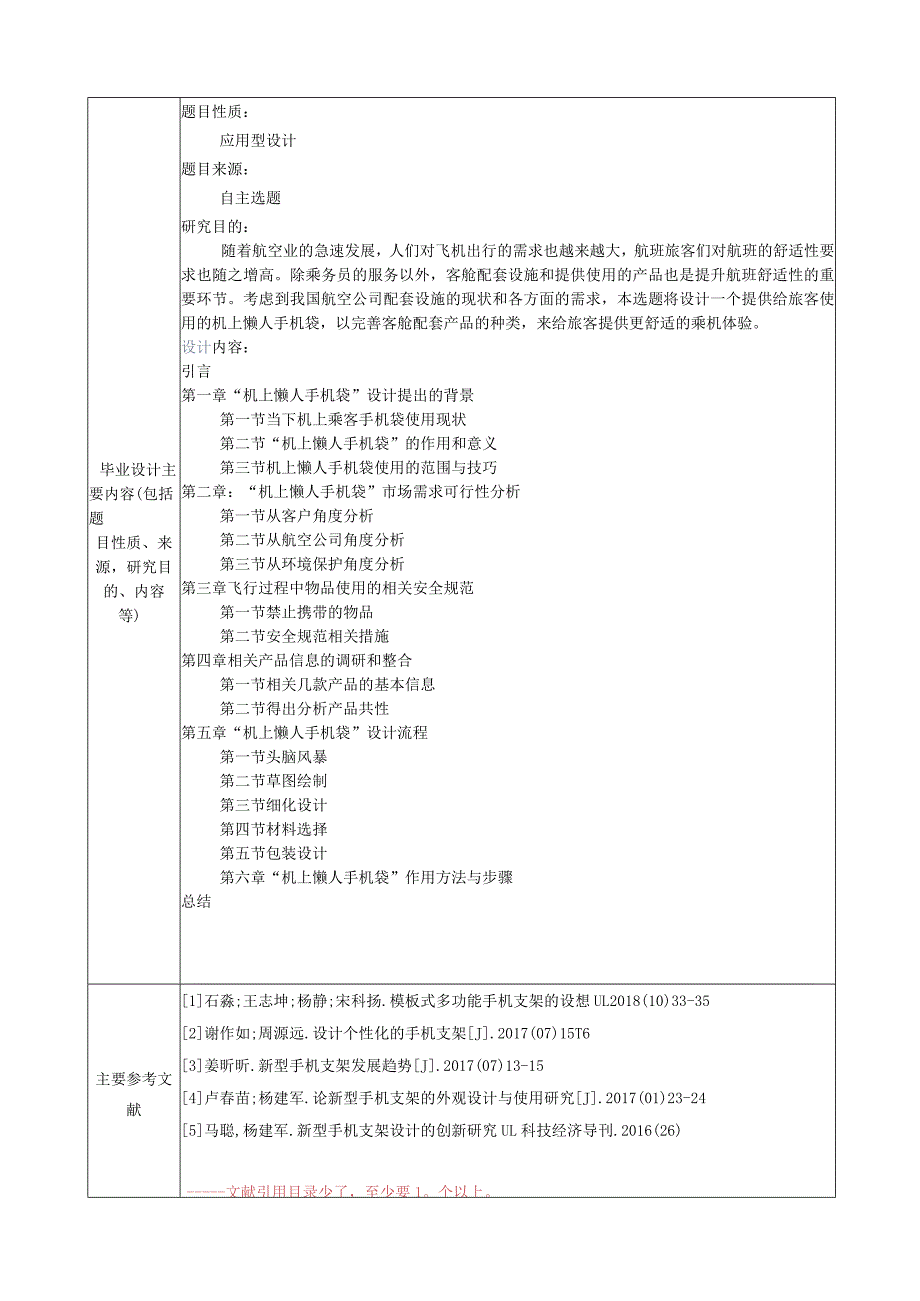 机上懒人手机袋设计（任务书）机械制造专业.docx_第2页