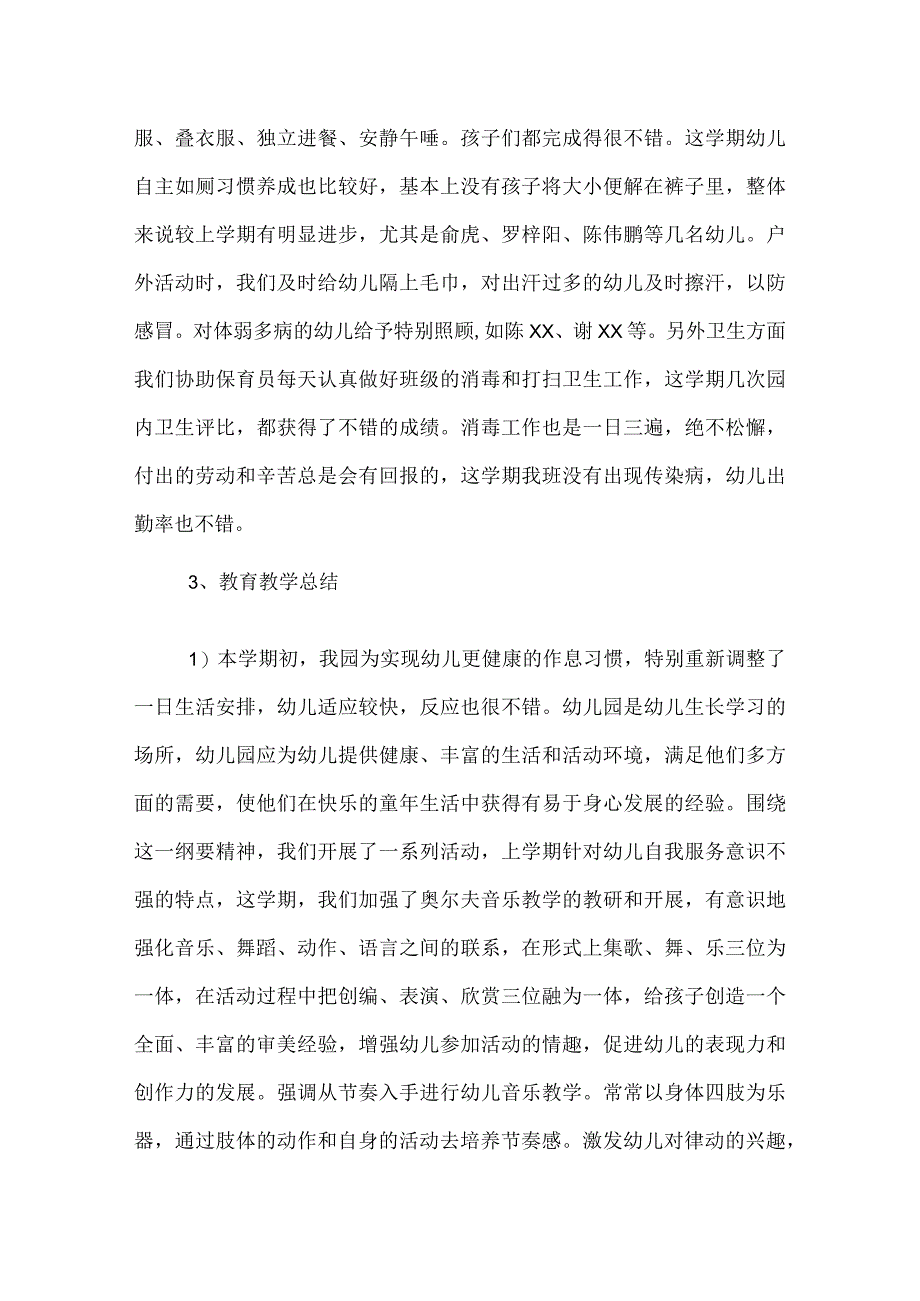 幼儿园班主任班务总结.docx_第2页