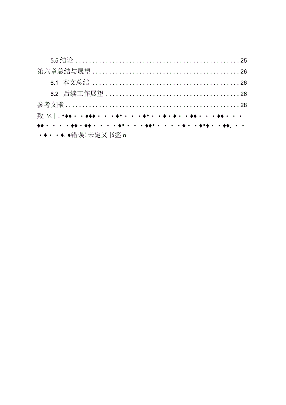 基于分层结构的兴趣点推荐算法的设计与实现分析研究电子科学与技术专业.docx_第2页