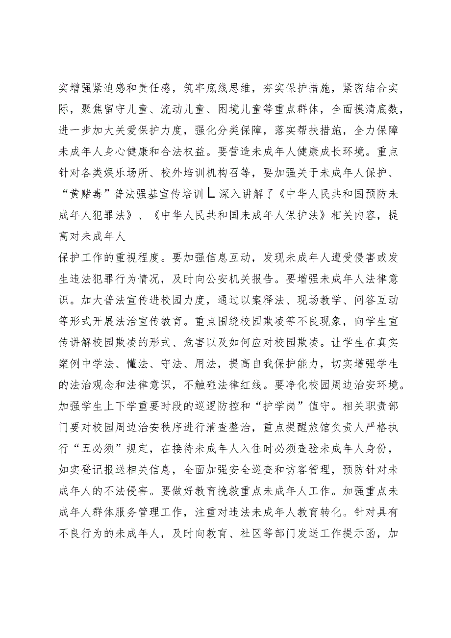 在全市2024年未成年人保护工作会议上的讲话提纲.docx_第2页