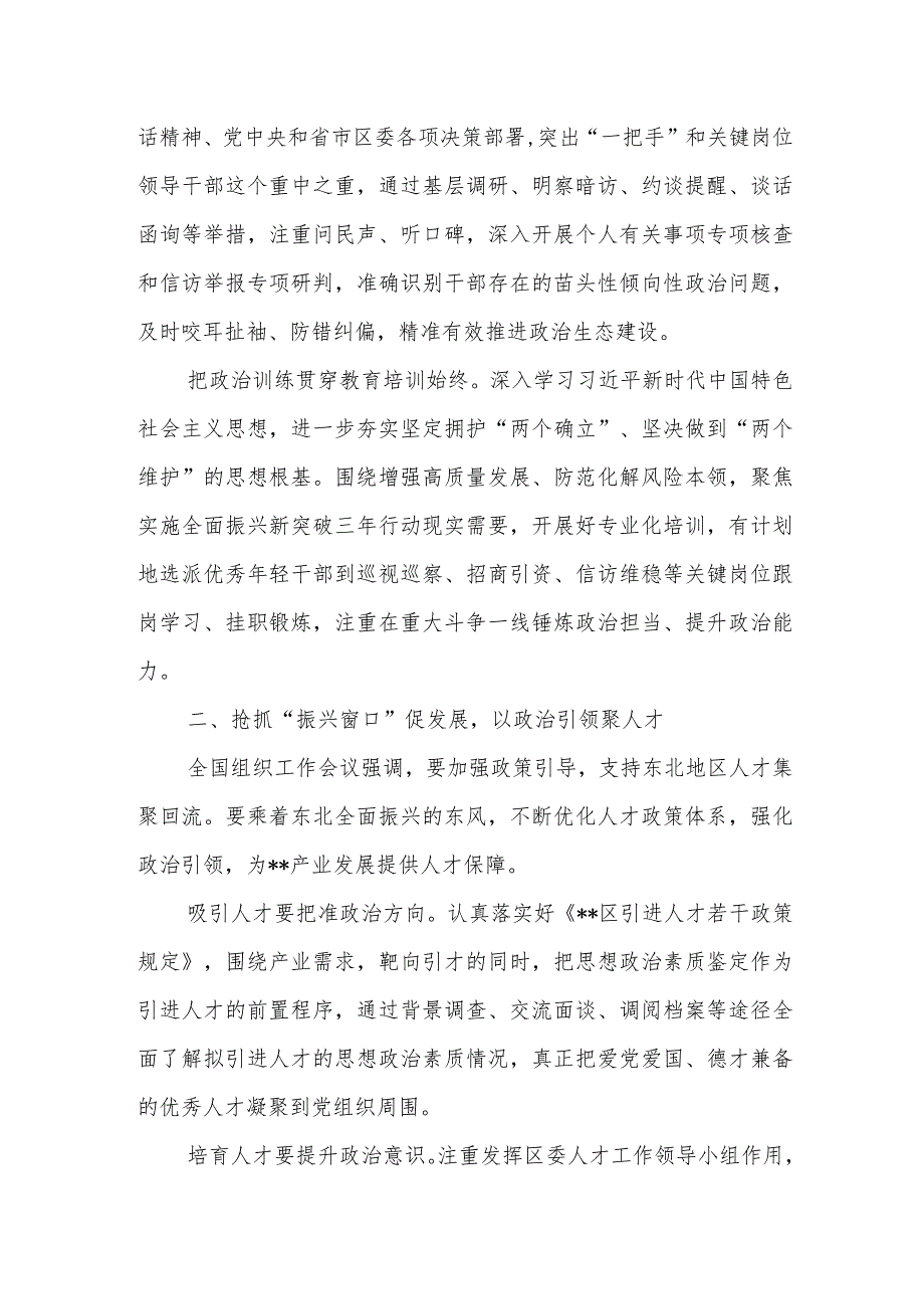 2024年党员干部在中心组关于新时代组织工作专题研讨发言材料4篇.docx_第3页