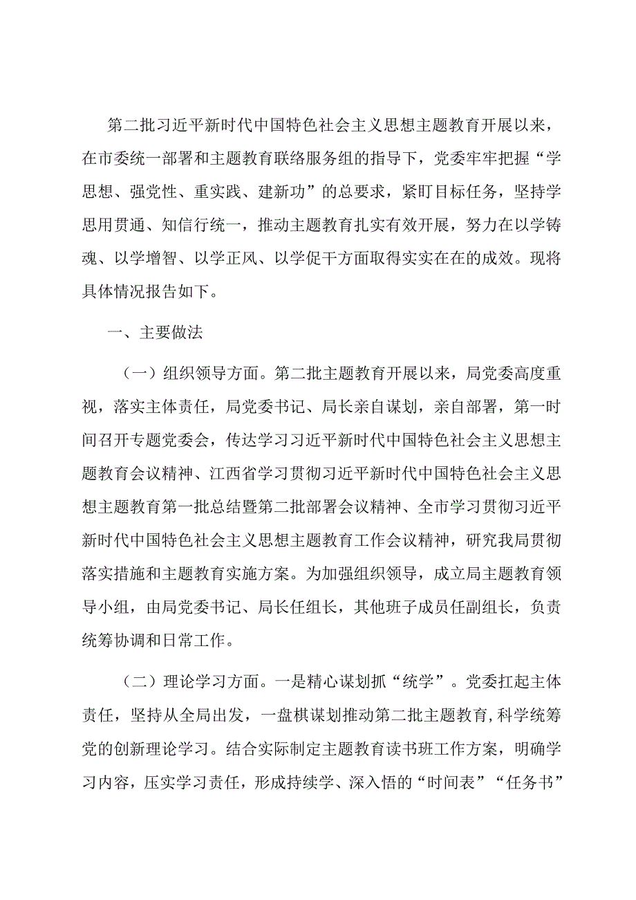 市直机关主题教育总结报告.docx_第1页