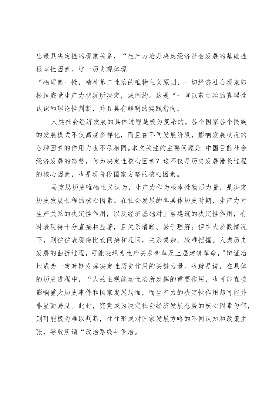 讲稿：新质生产力冶所表达的国家方略及政策取向.docx_第2页