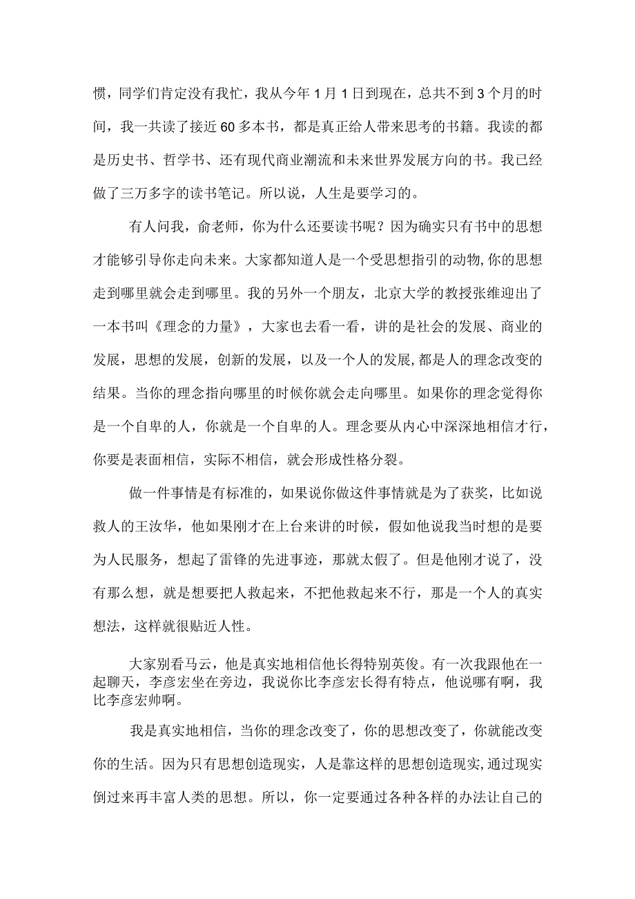 俞敏洪东南大学演讲稿.docx_第2页