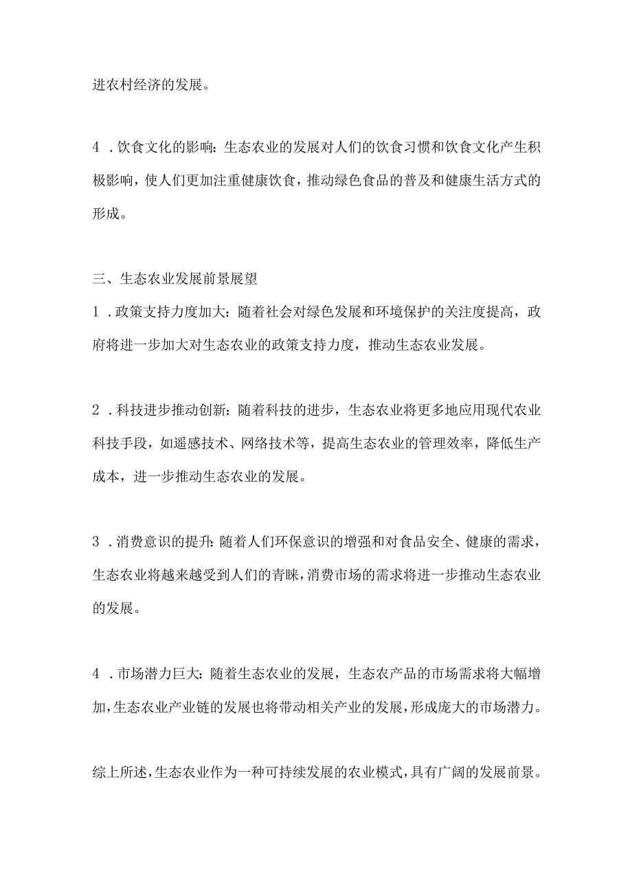 生态农业与绿色食品产业项目投资收益分析.docx_第3页