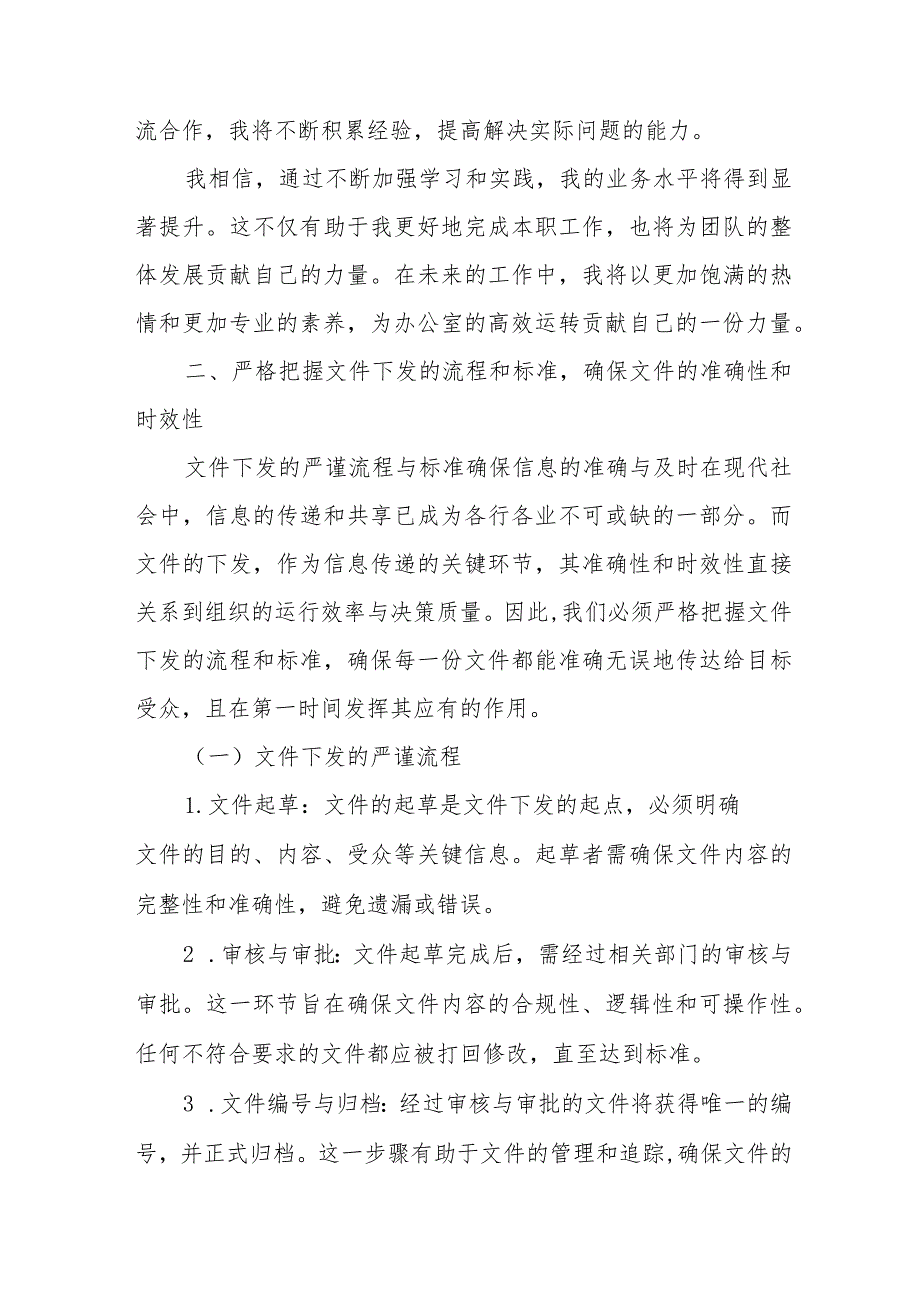 办公室主任因延误文件下发问题的检讨书+工作失职自我检讨书.docx_第3页