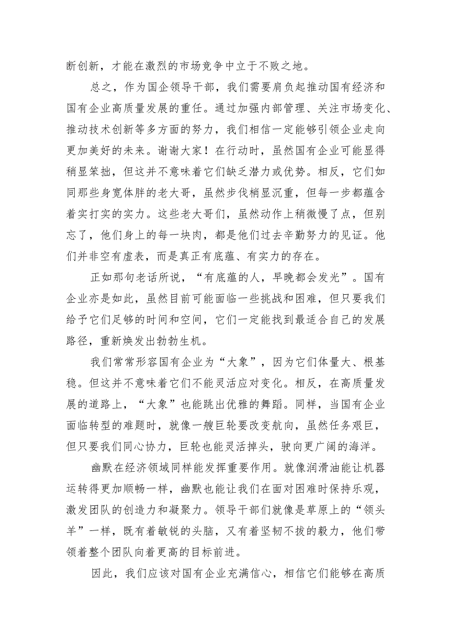 （7篇）2024年国有经济和国有企业高质量发展的发言材料范文精选.docx_第3页