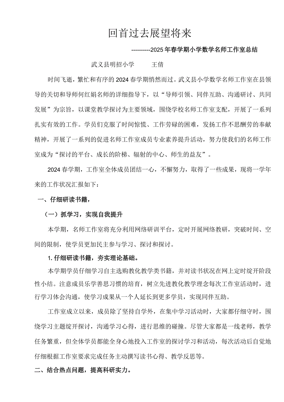 2024名师工作室总结.docx_第1页