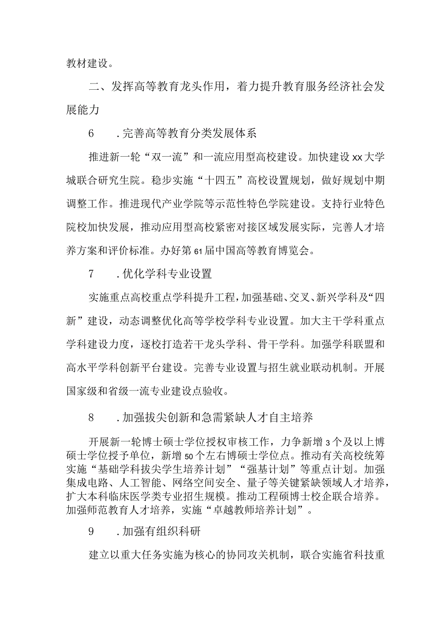 深入实施“十四五”学前教育发展提升行动实施方案.docx_第3页