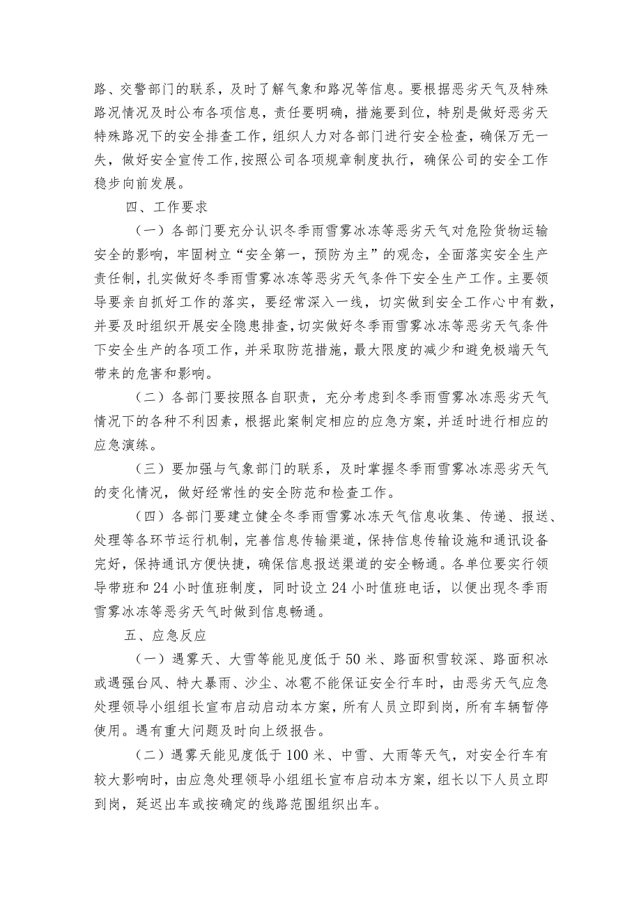 冬季防冻保温方案（32篇）.docx_第2页