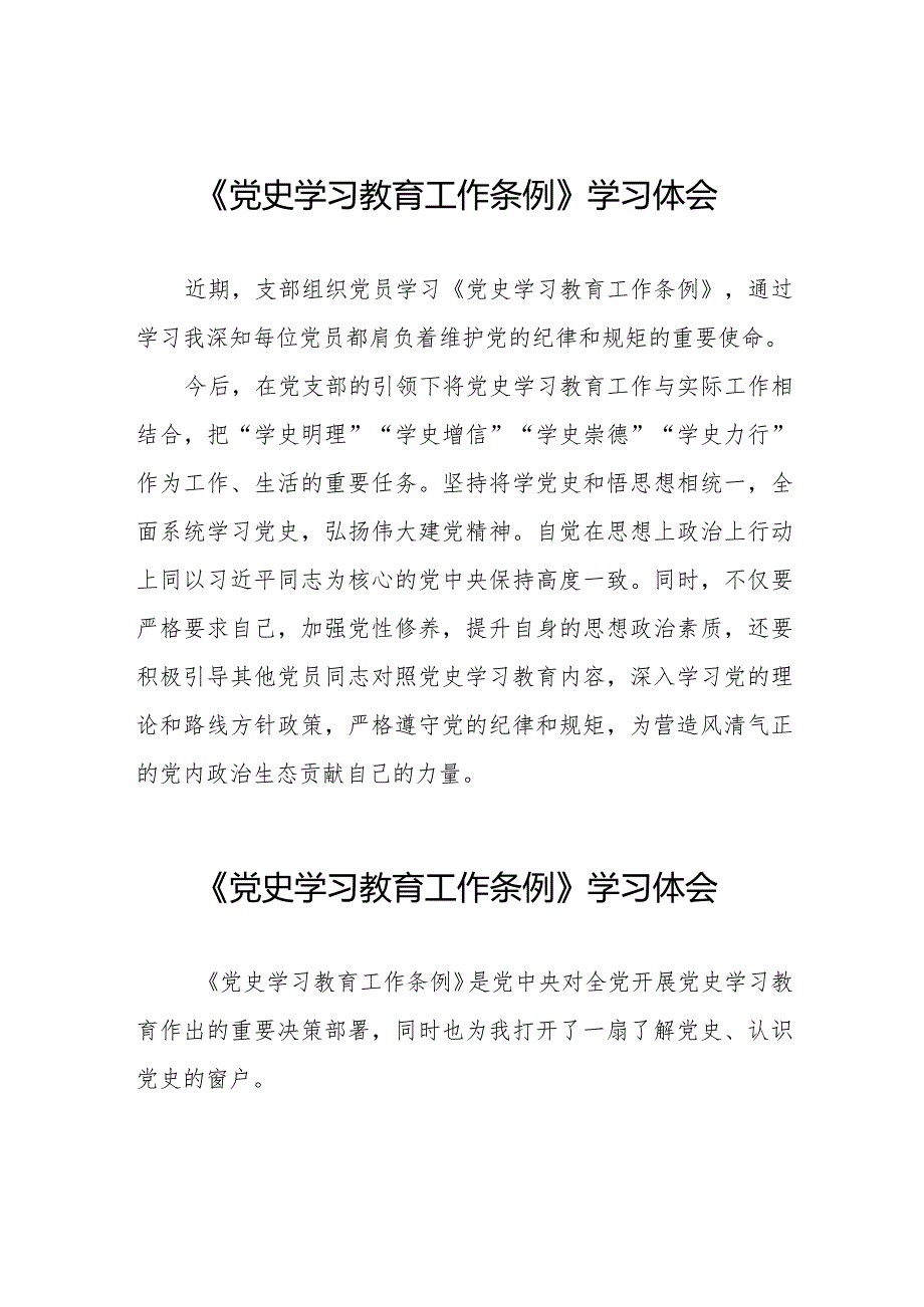 学习党史学习教育工作条例》心得体会十四篇.docx_第1页