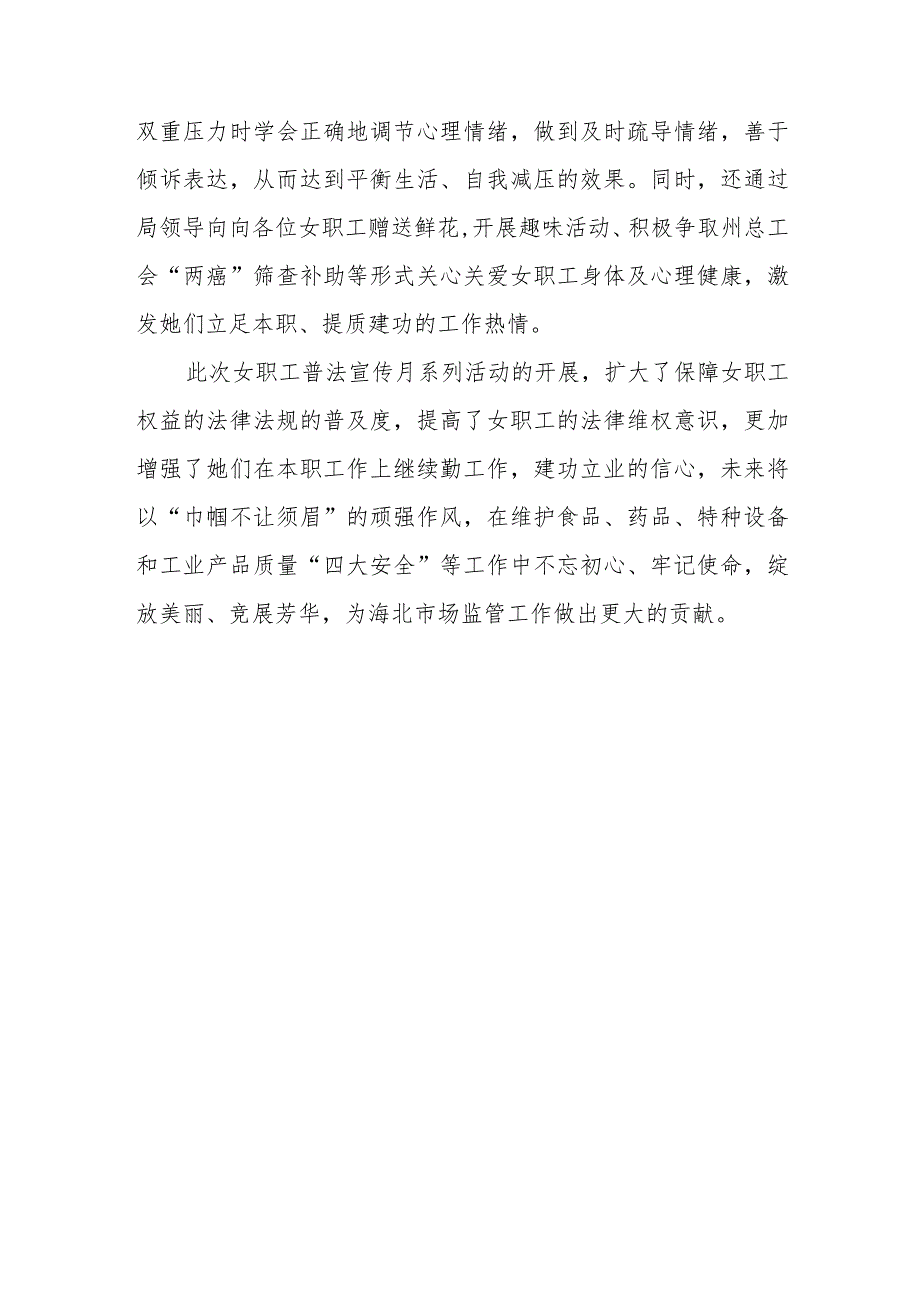 2023年女职工普法宣传月系列活动总结.docx_第2页