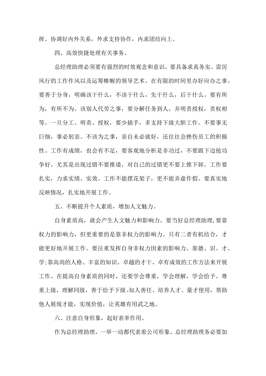 优秀经理助理年度工作总结.docx_第2页