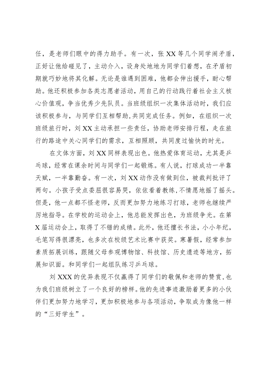 某市小学4年级“三好学生”先进事迹典型材料.docx_第2页