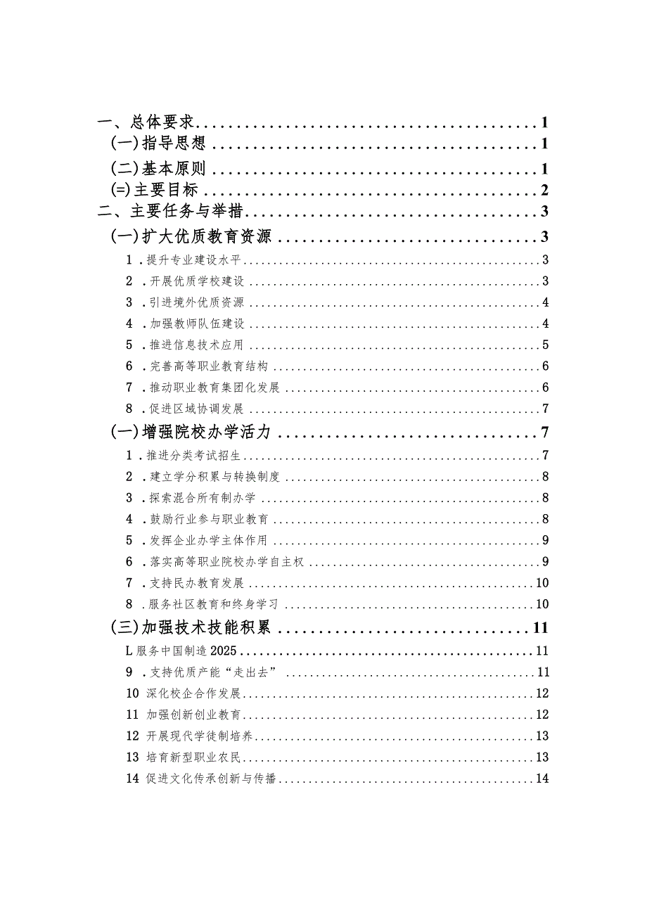 高等职业教育创新发展行动计划（2015-2018年）.docx_第2页