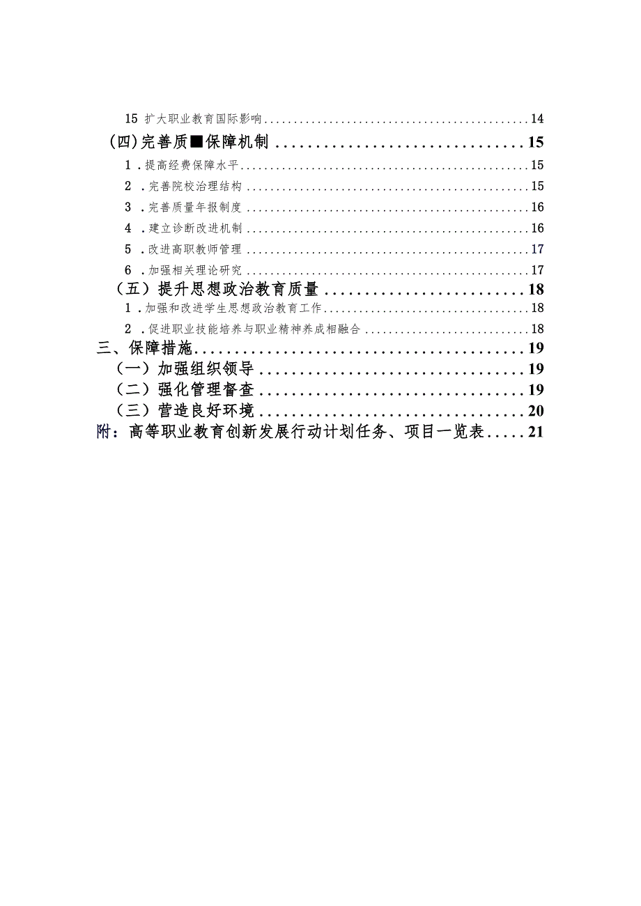 高等职业教育创新发展行动计划（2015-2018年）.docx_第3页