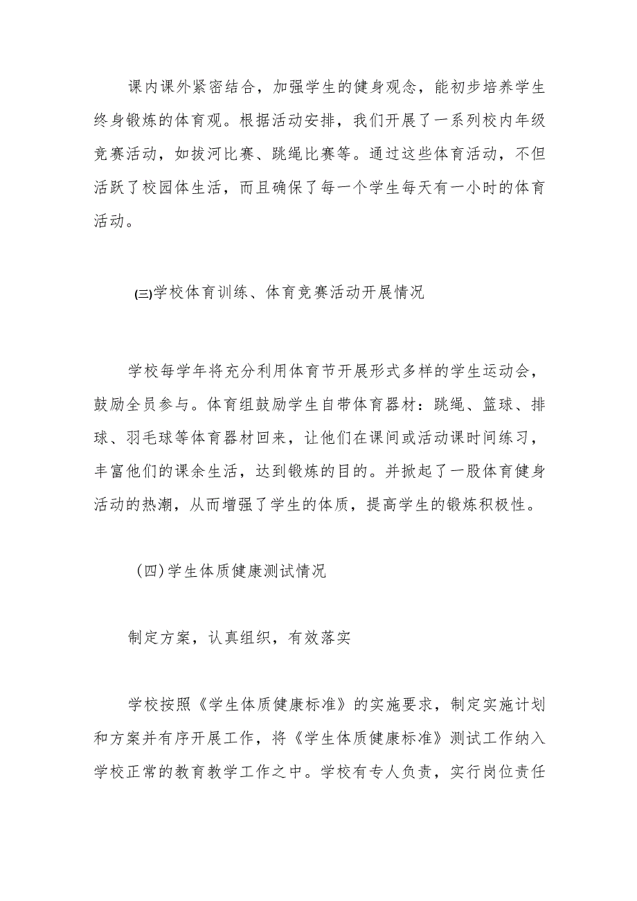 （2篇）2022-2023学年体育教育自评报告.docx_第2页