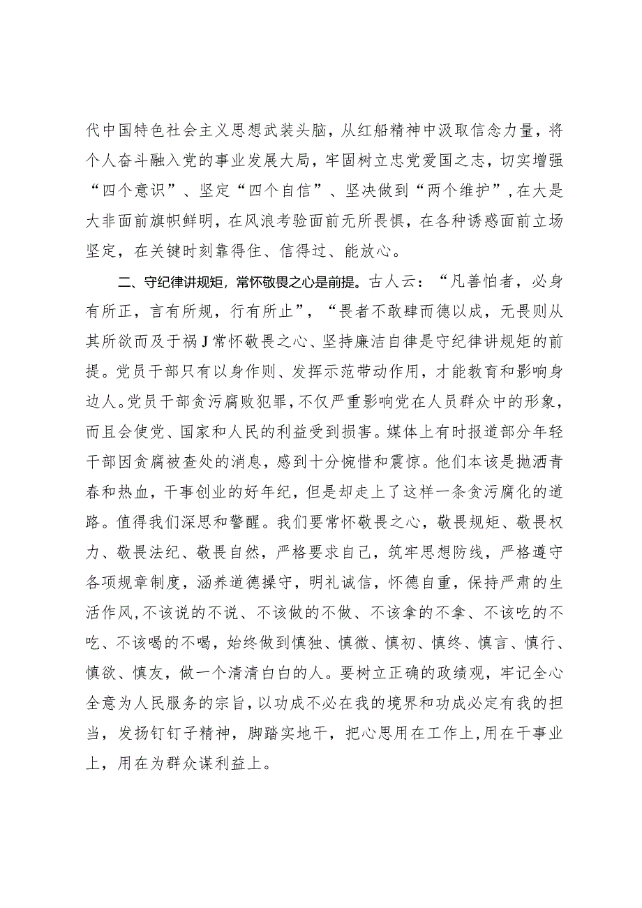 （2篇）党员干部在理论中心组关于纪律规矩的研讨发言党组理论中心组集中学习关于贯彻新发展理念的研讨发言提纲.docx_第2页