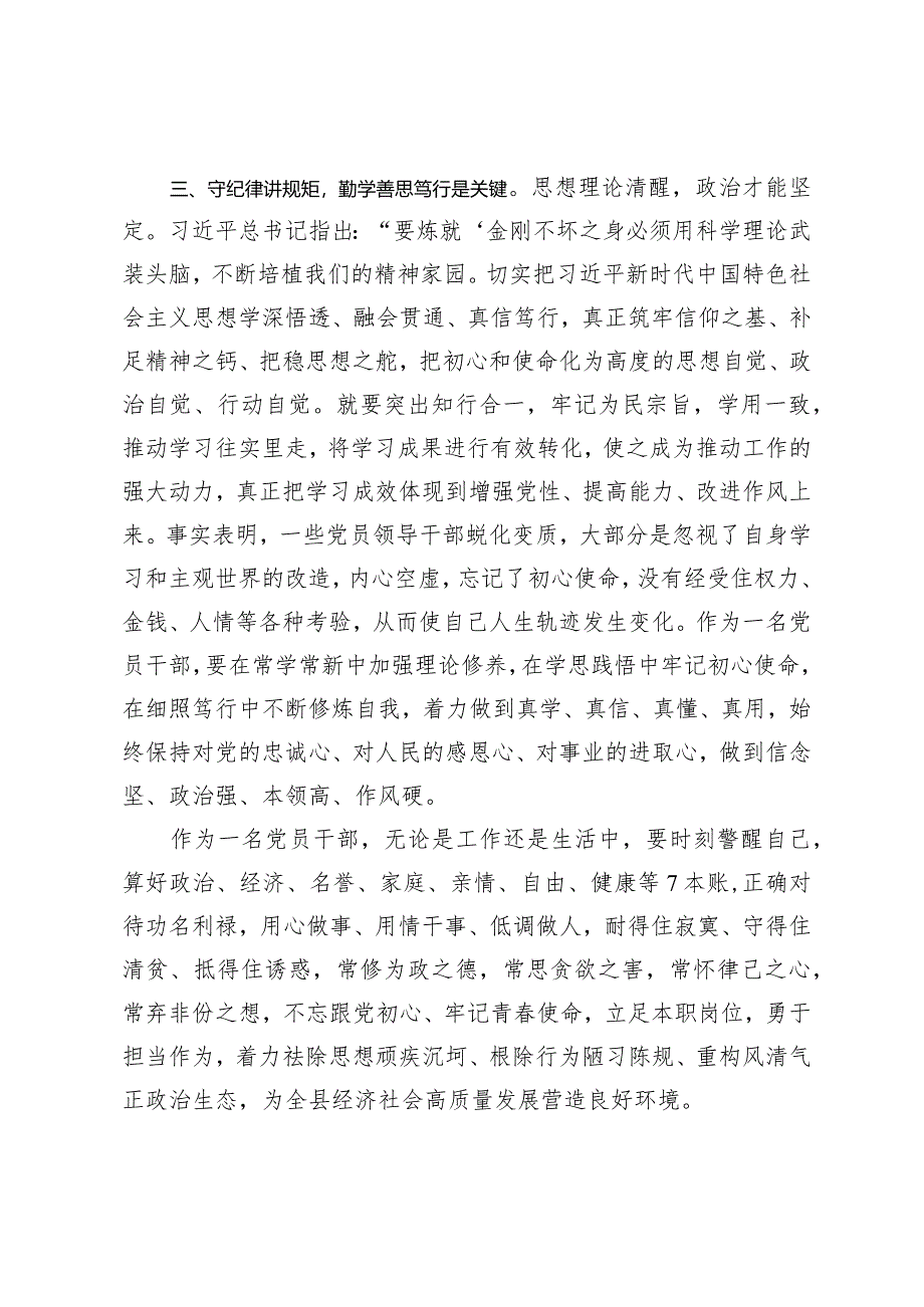 （2篇）党员干部在理论中心组关于纪律规矩的研讨发言党组理论中心组集中学习关于贯彻新发展理念的研讨发言提纲.docx_第3页