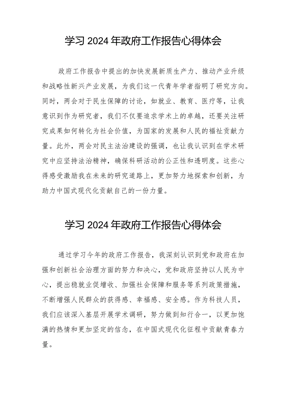 领导干部学习2024年两会政府工作报告心得体会六十篇.docx_第2页