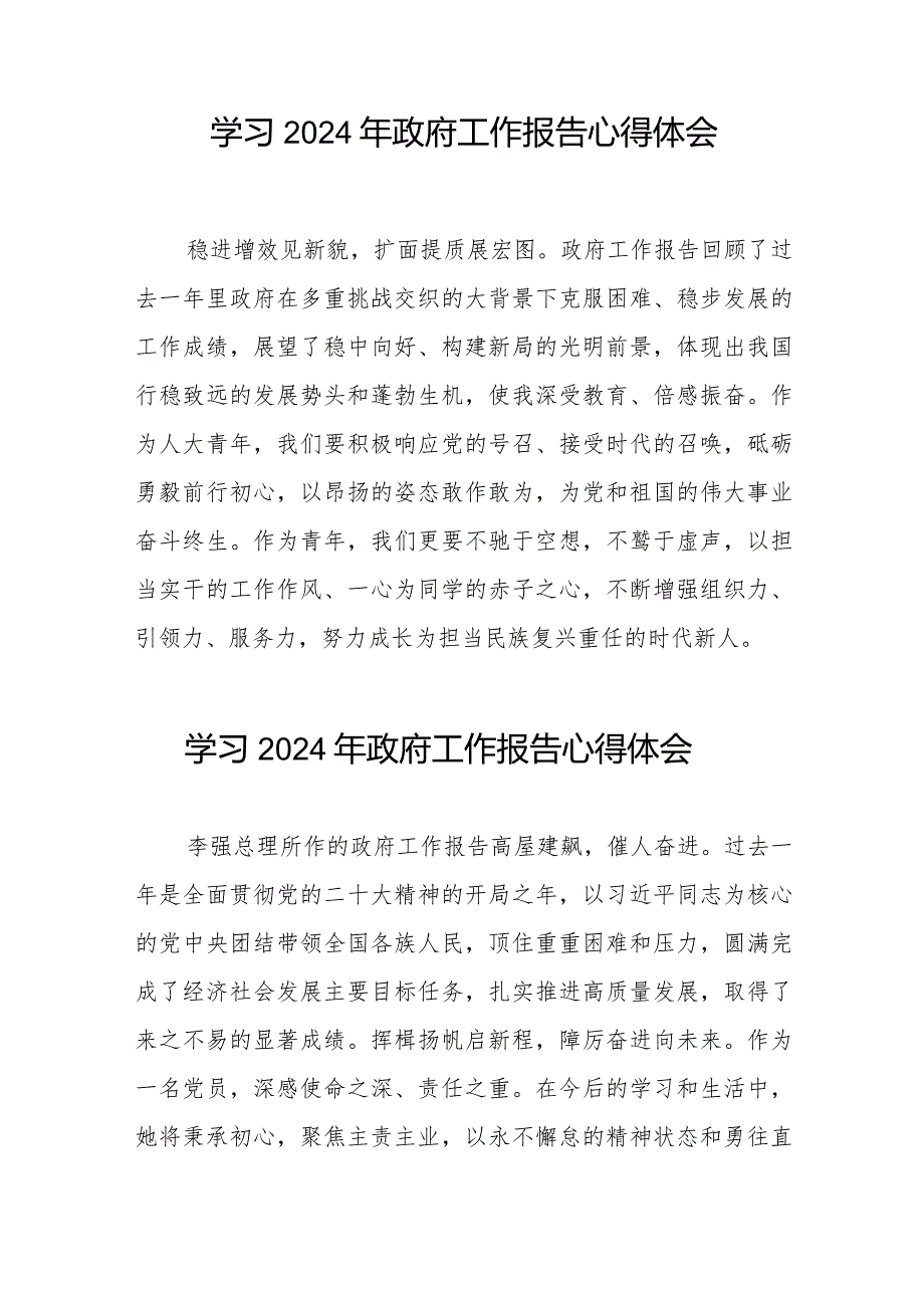 领导干部学习2024年两会政府工作报告心得体会六十篇.docx_第3页