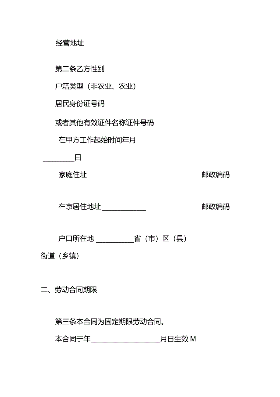 劳动合同书模板（固定期限）.docx_第2页