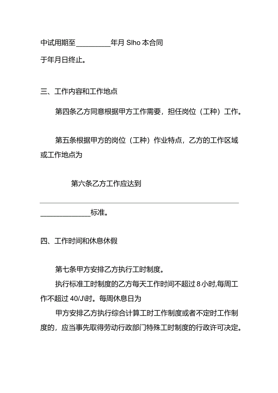 劳动合同书模板（固定期限）.docx_第3页