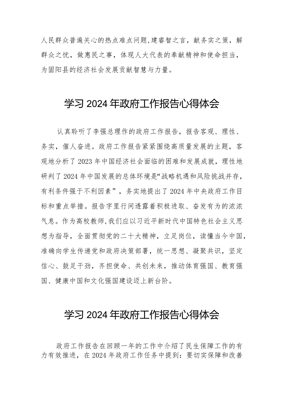 学校老师2024全国两会《政府工作报告》心得体会六十篇.docx_第2页