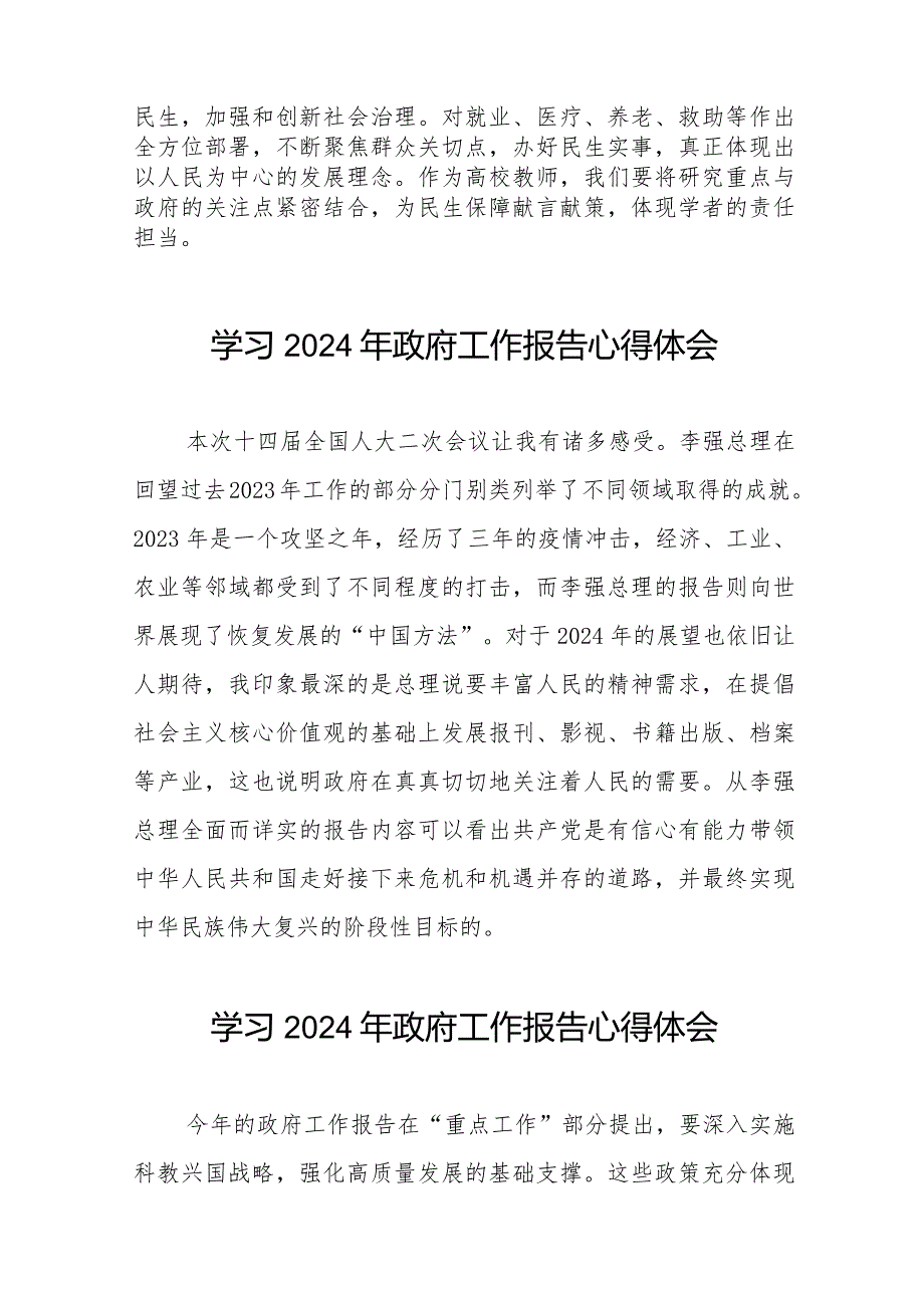 学校老师2024全国两会《政府工作报告》心得体会六十篇.docx_第3页