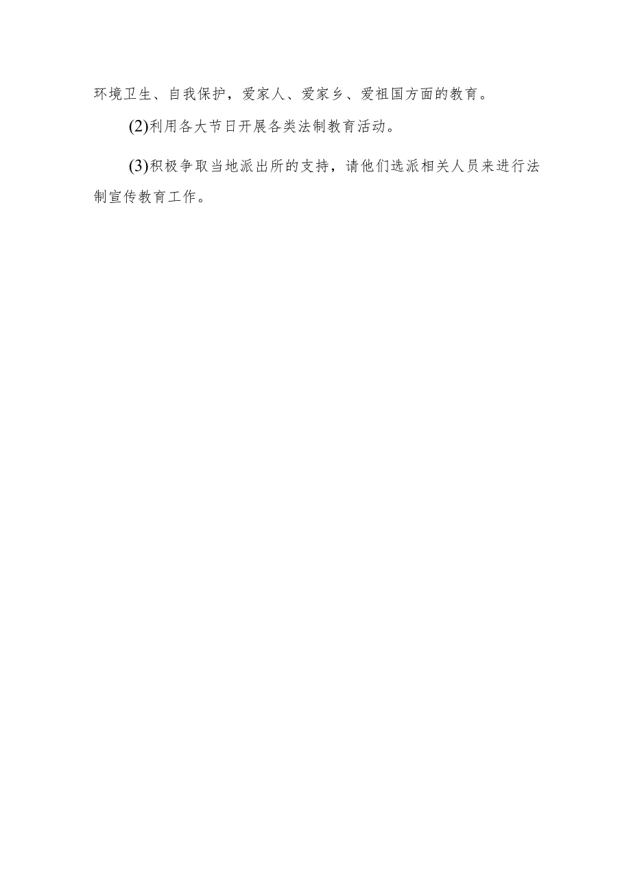 2024年学前教育宣传月”守护育幼底线成就美好童年”主题宣传方案.docx_第3页