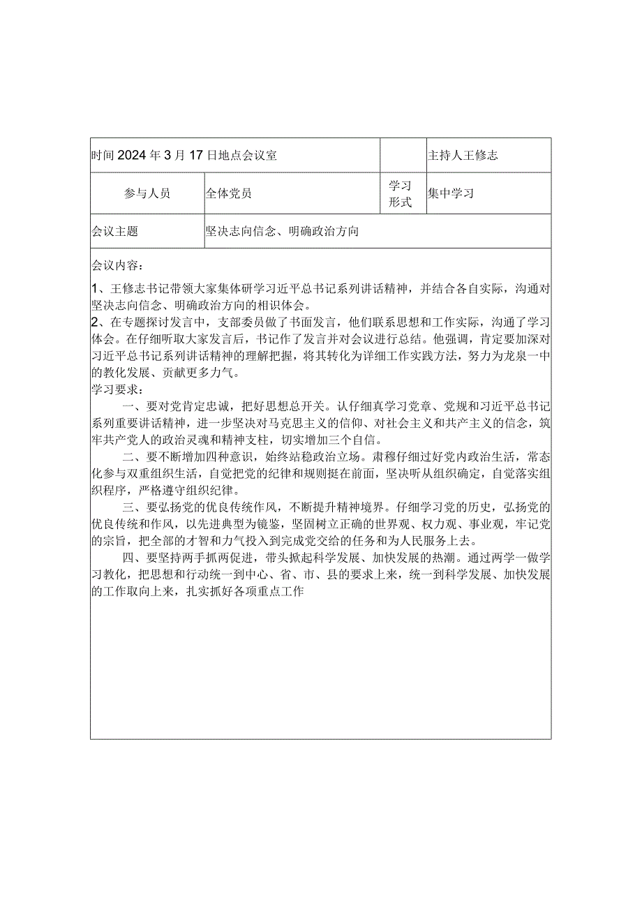 2024两学一做会议记录.docx_第1页