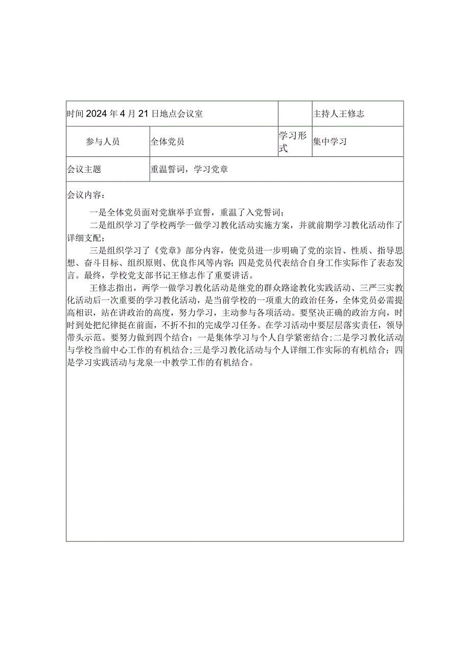 2024两学一做会议记录.docx_第2页