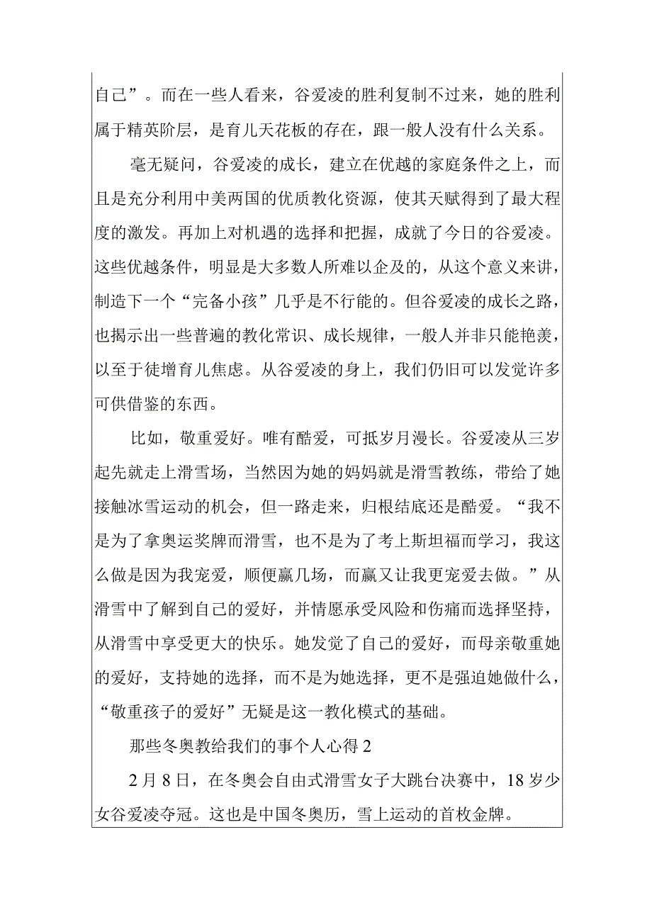 2024那些冬奥教给我们的事个人心得7篇.docx_第2页