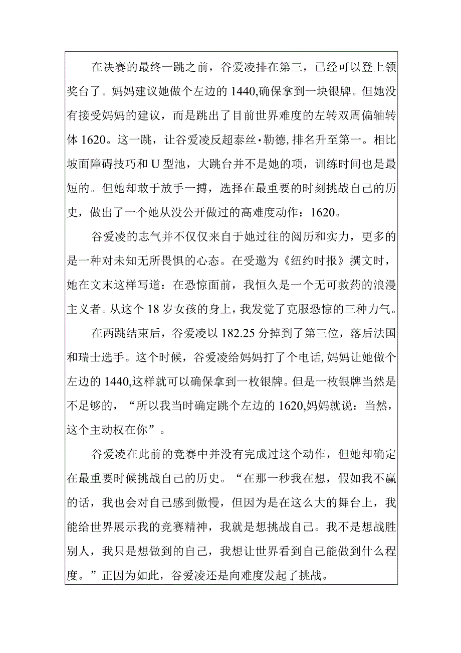 2024那些冬奥教给我们的事个人心得7篇.docx_第3页