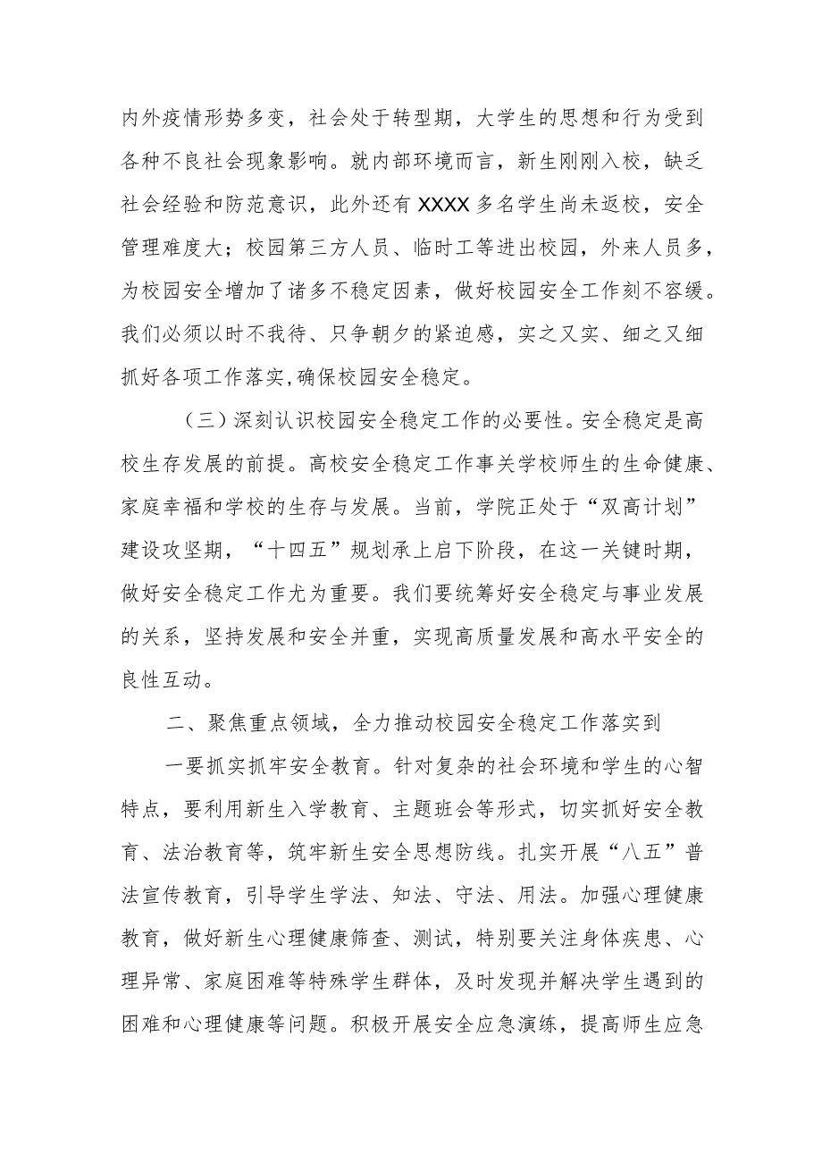 在xxxx大学安全稳定工作会议上的讲话.docx_第2页