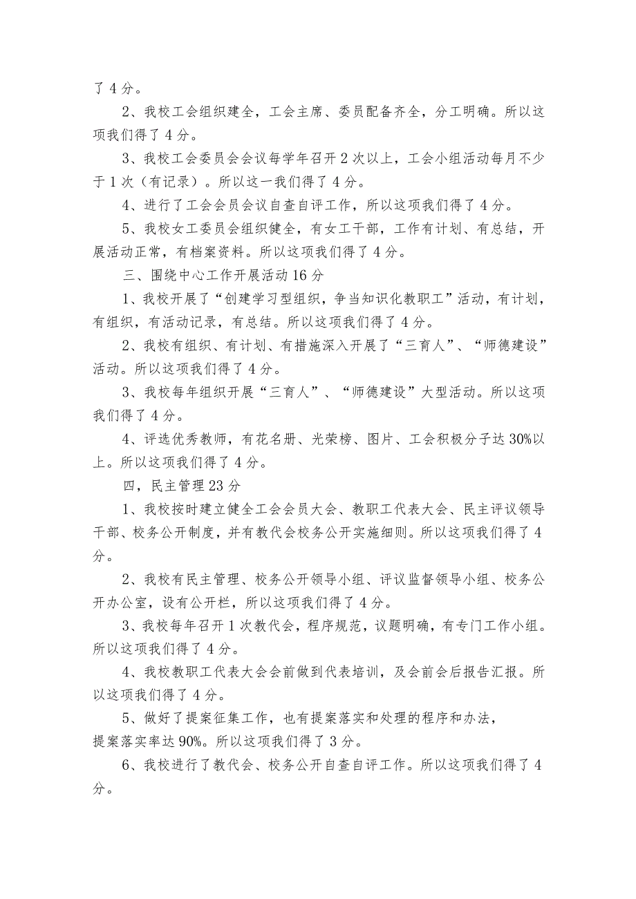 2024年最新基层工会经费自查报告范文（35篇）.docx_第2页