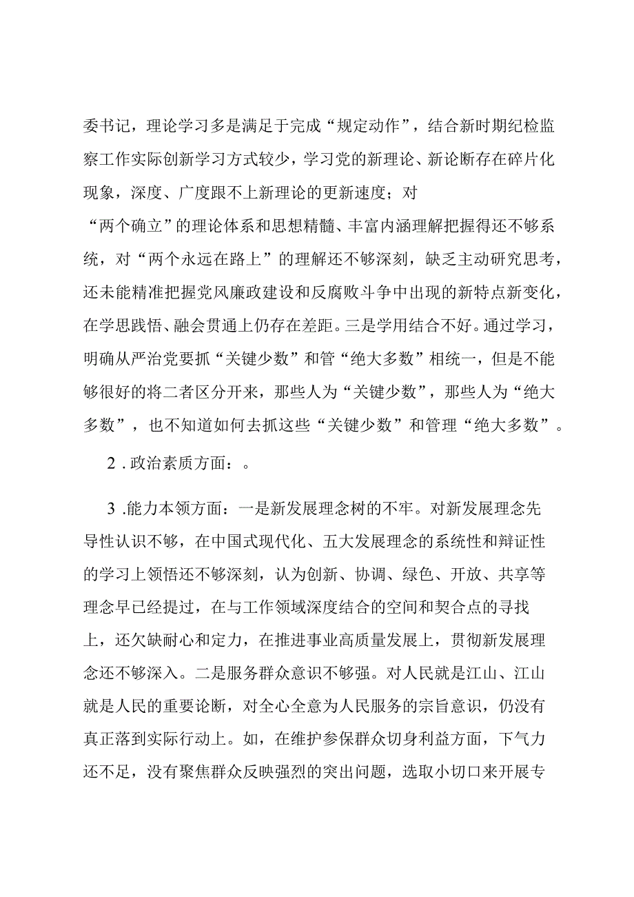 第二批主题教育专题民主生活会检视剖析材料.docx_第2页