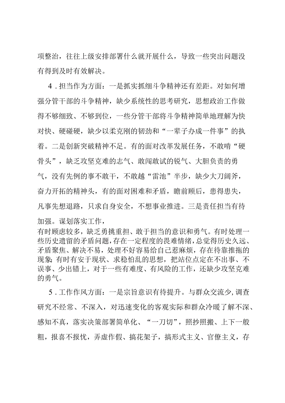 第二批主题教育专题民主生活会检视剖析材料.docx_第3页