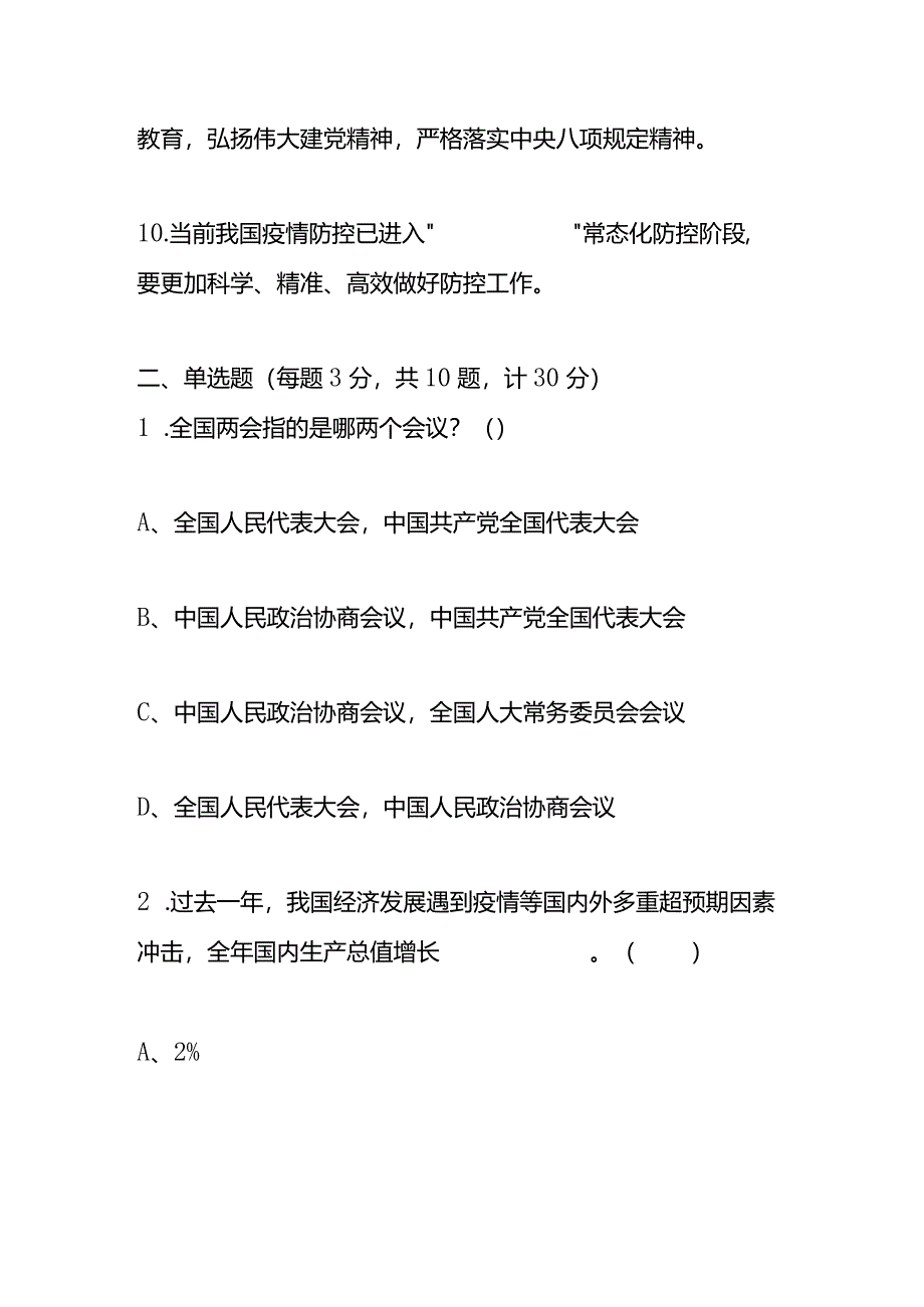 “两会”精神应知应会知识测试题（附答案）.docx_第3页