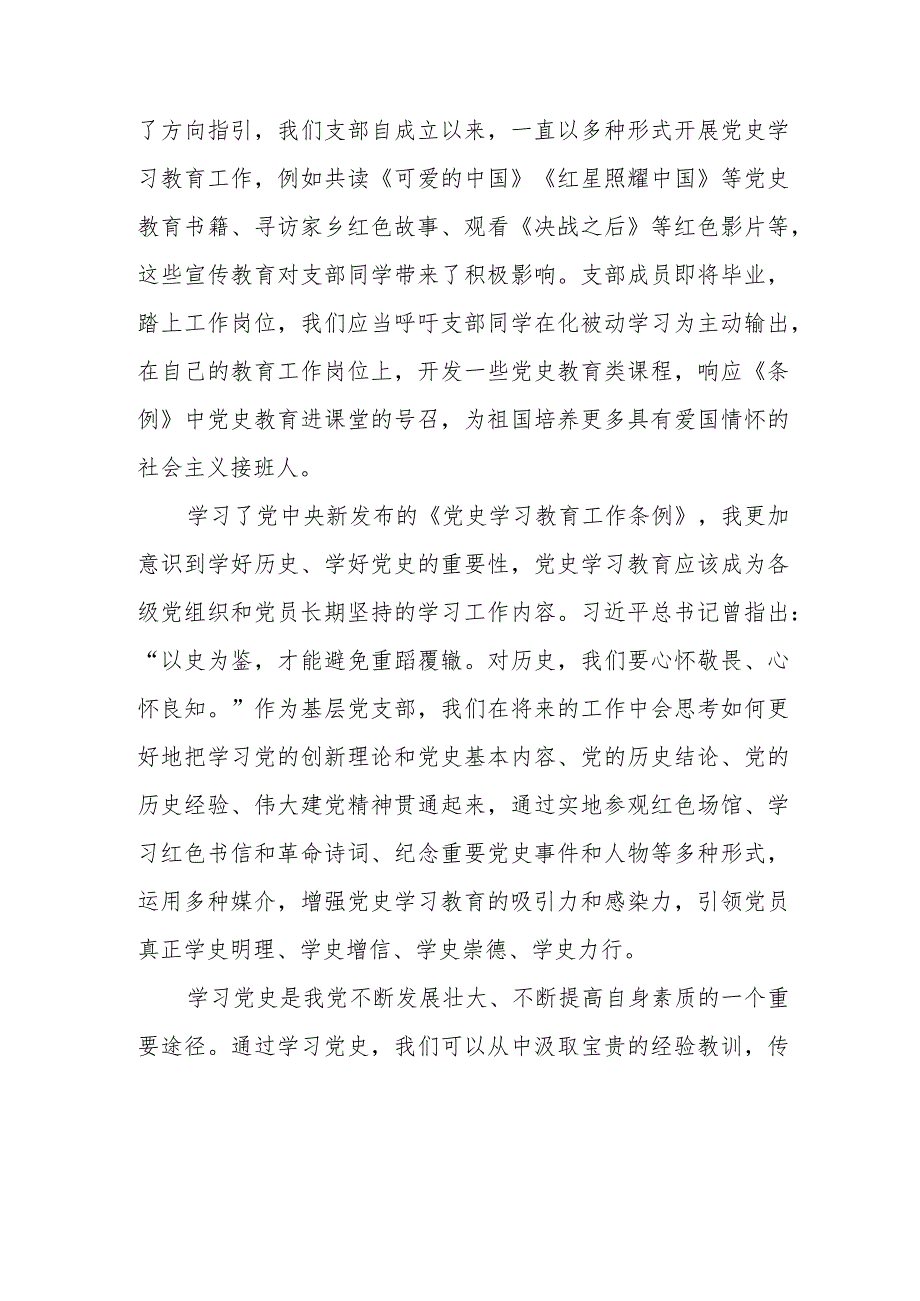 三篇党史学习教育工作条例心得体会精品范文.docx_第3页