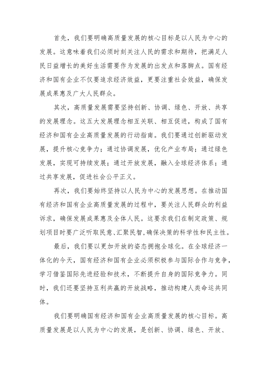 某国企领导干部如何深刻把握国有经济和国有企业高质量发展根本遵循研讨发言.docx_第2页