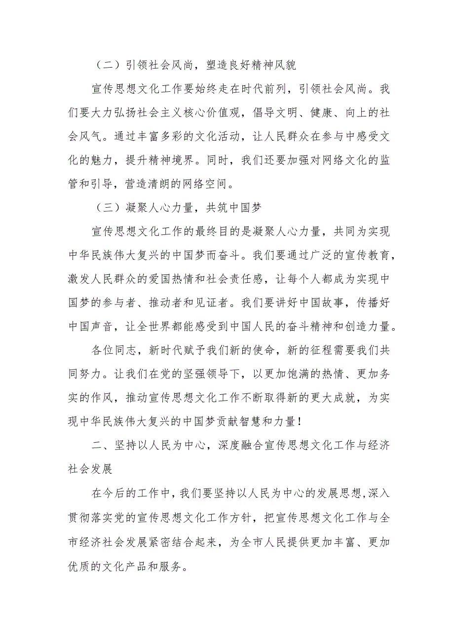 某市委书记在全市宣传思想文化工作会议上的讲话.docx_第2页