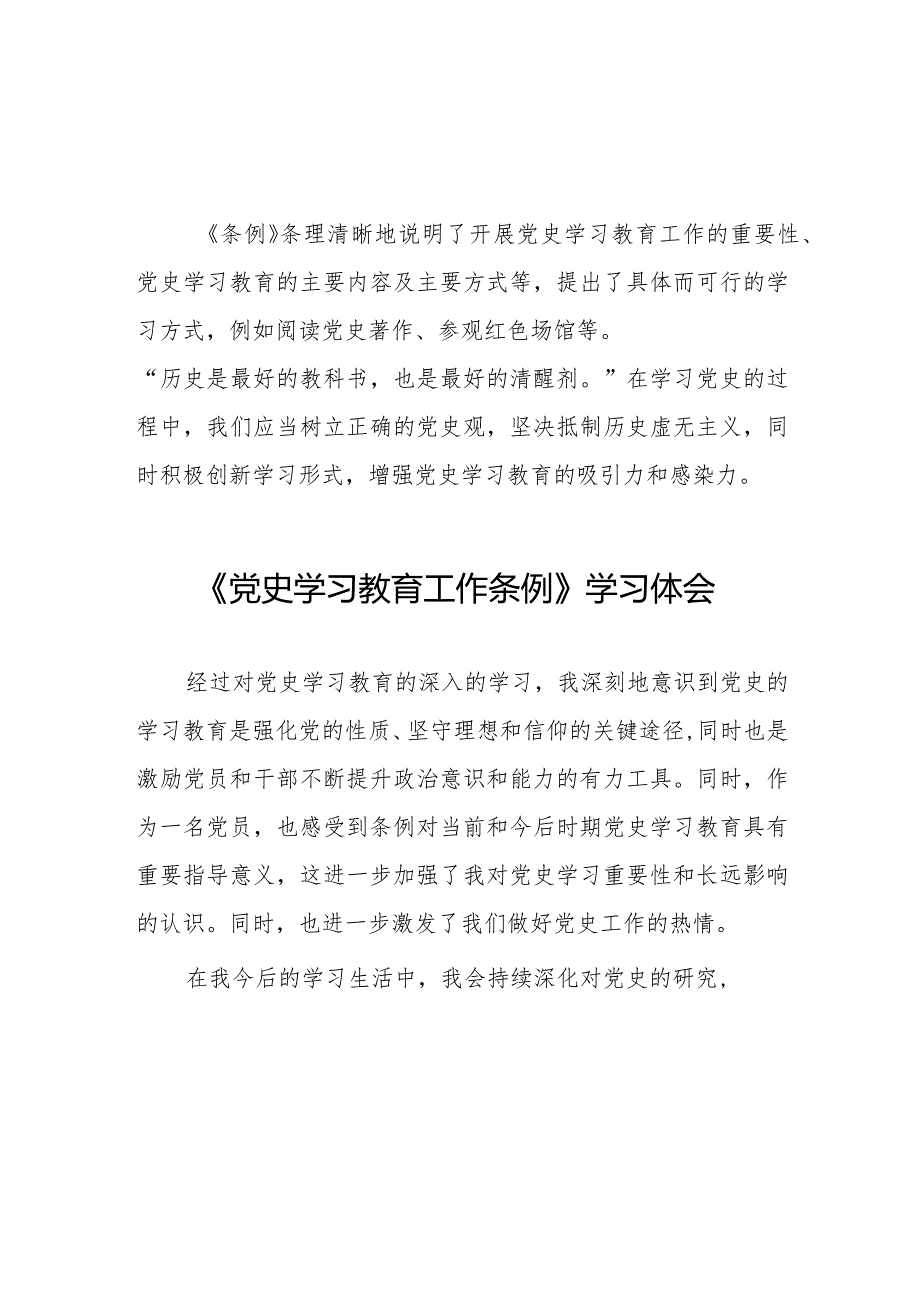 三篇关于学习贯彻党史学习教育工作条例的心得体会.docx_第2页