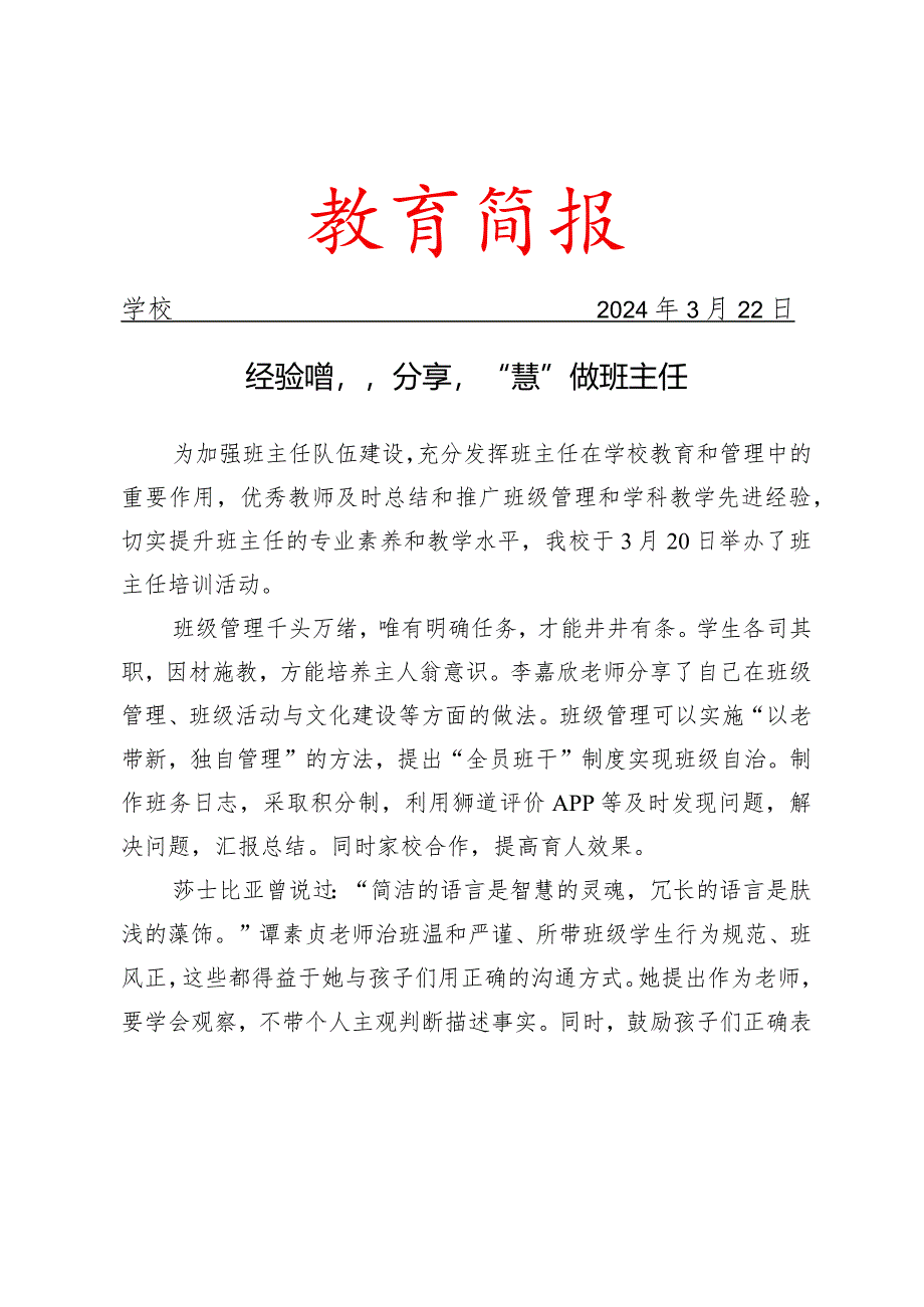 开展班主任培训活动简报.docx_第1页