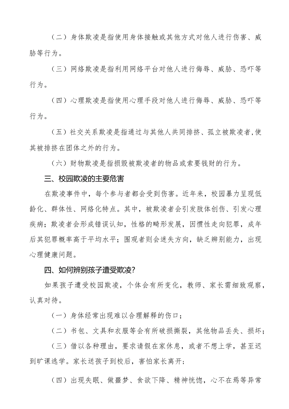 学校致师生家长关于预防校园欺凌的一封信(十一篇).docx_第2页