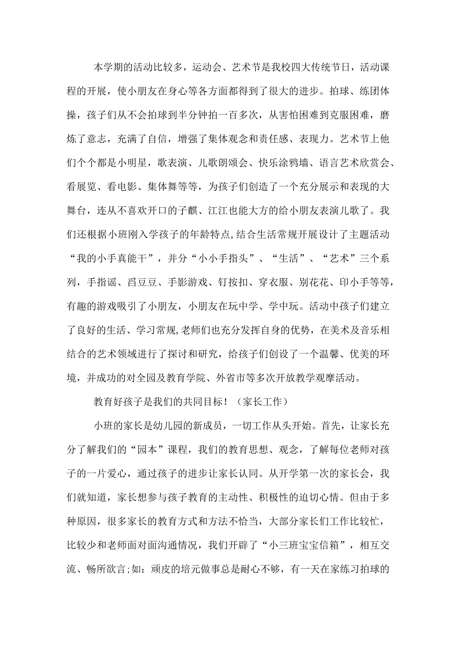 幼儿园小班第一学期班务总结.docx_第3页