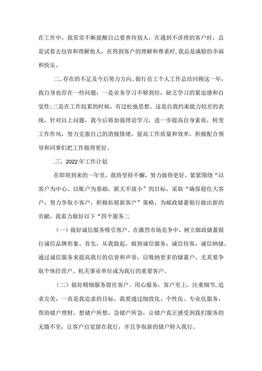 邮储银行员工年终工作总结.docx_第3页