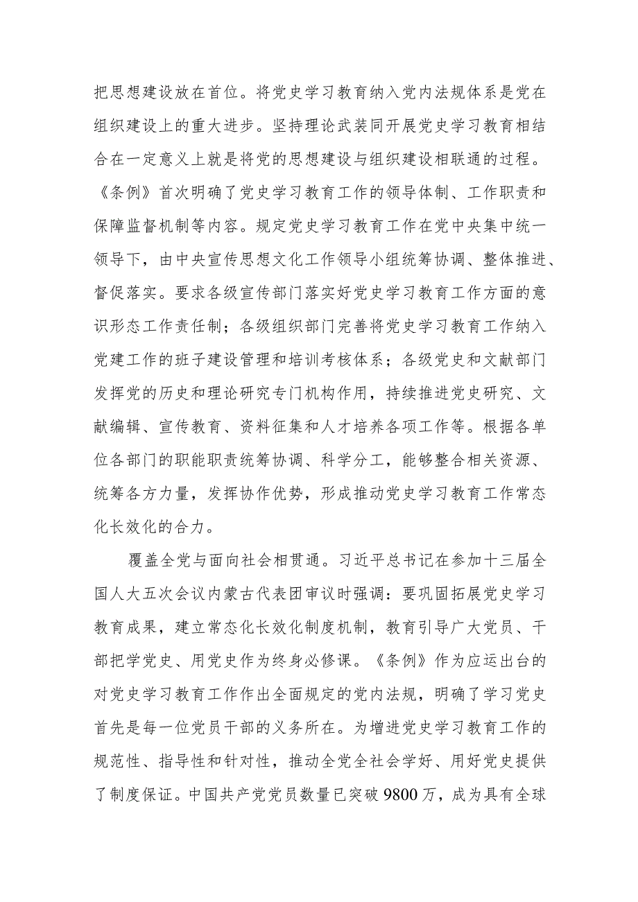 三篇关于学习《党史学习教育工作条例》的心得体会.docx_第2页