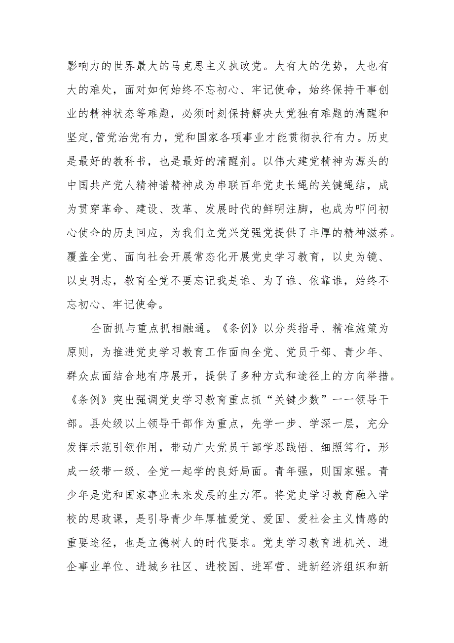 三篇关于学习《党史学习教育工作条例》的心得体会.docx_第3页